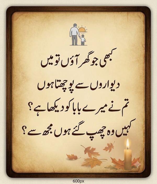 Baap Shayari in Urdu