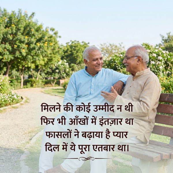 Old Friends Shayari