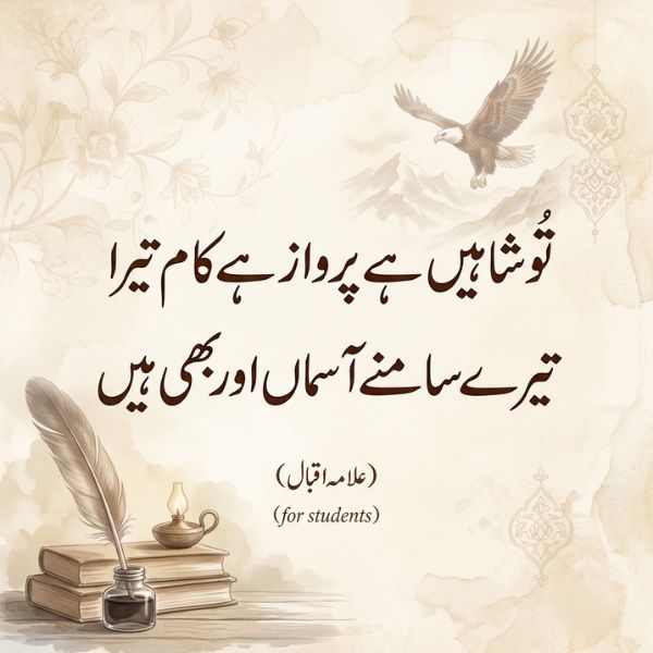 Iqbal Poetry in Urdu