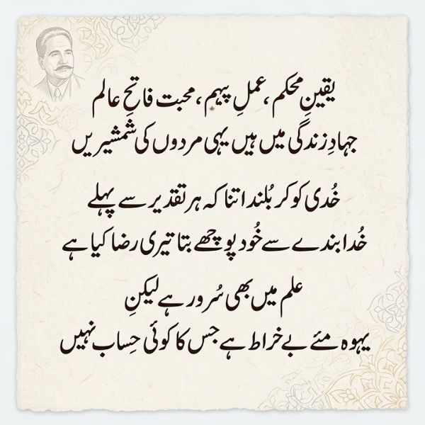 Iqbal Poetry in Urdu