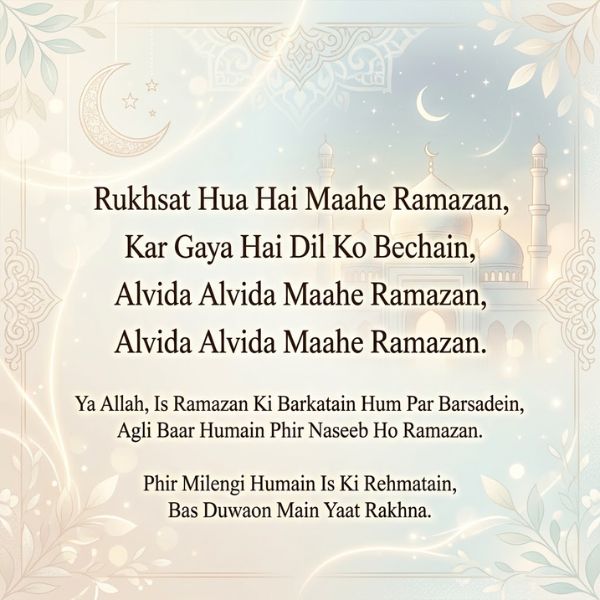 Ramzan Shayari in Urdu