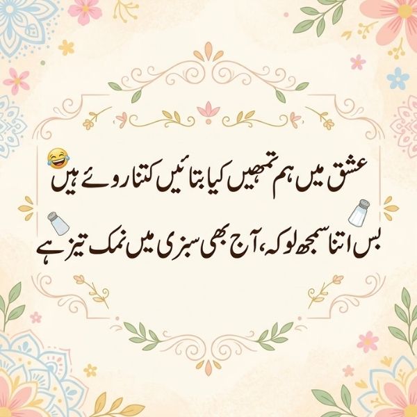 Funny Poetry in Urdu