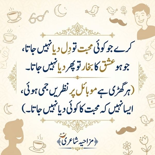 Funny Poetry in Urdu