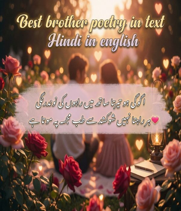 Brother Poetry in Urdu
