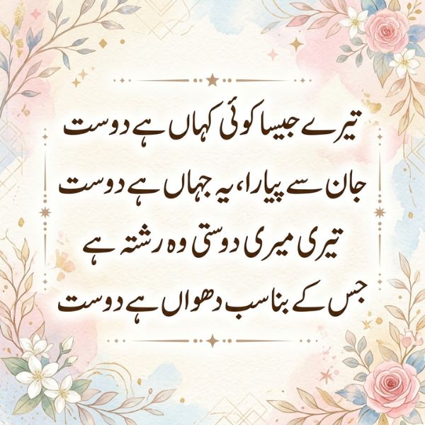 Friendship Poetry in Urdu