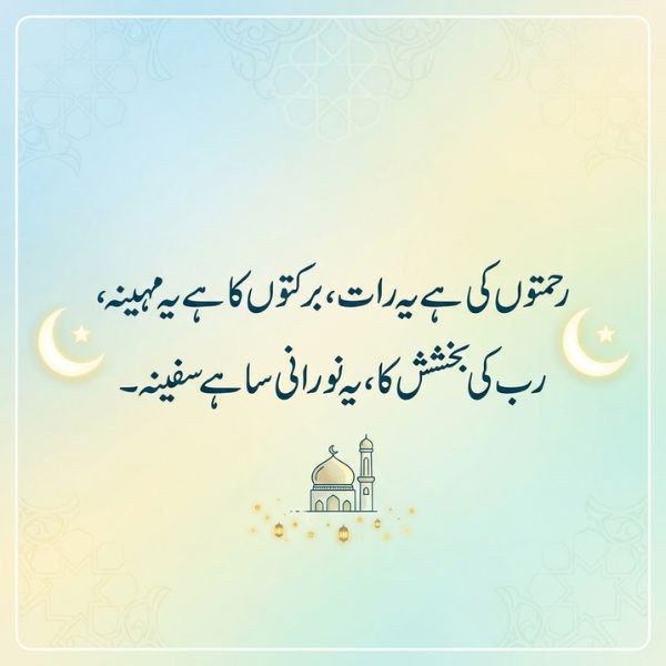 Ramzan Shayari in Urdu
