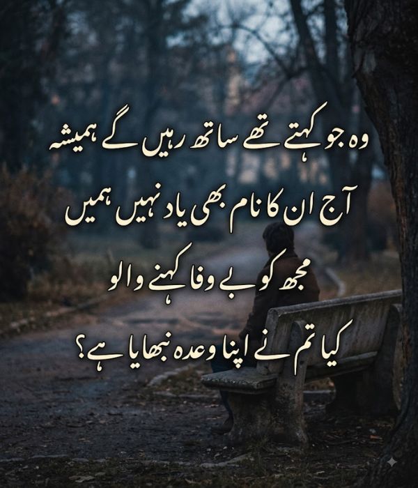 Bewafa Urdu Poetry