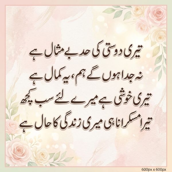 Friendship Poetry in Urdu
