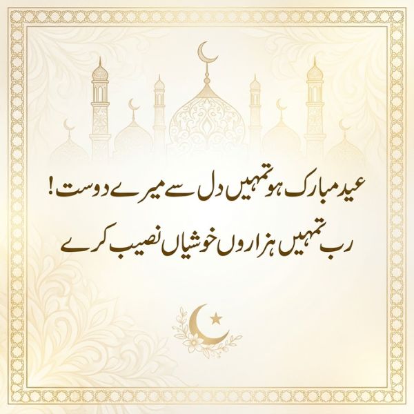 Eid Poetry in Urdu