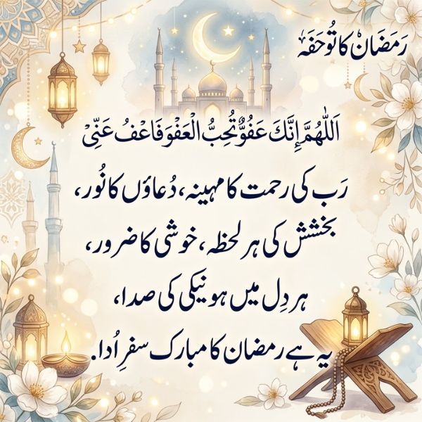 Ramzan Shayari in Urdu