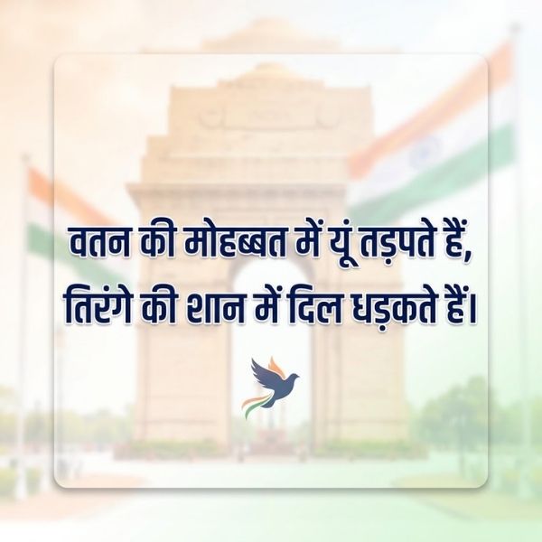  Independence Day Shayari