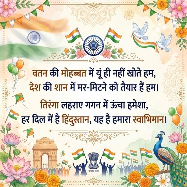  Independence Day Shayari