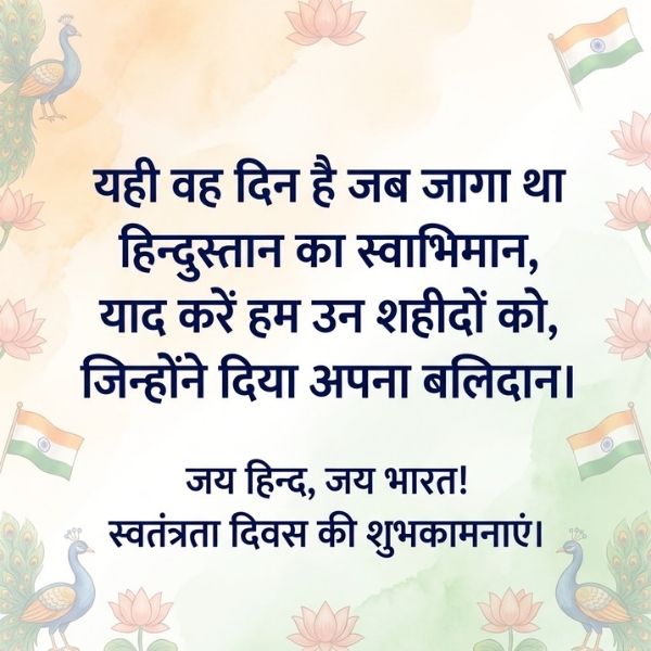  Independence Day Shayari