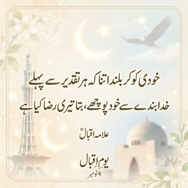 Iqbal Poetry in Urdu