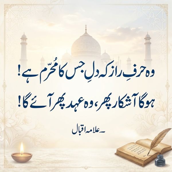 Iqbal Poetry in Urdu