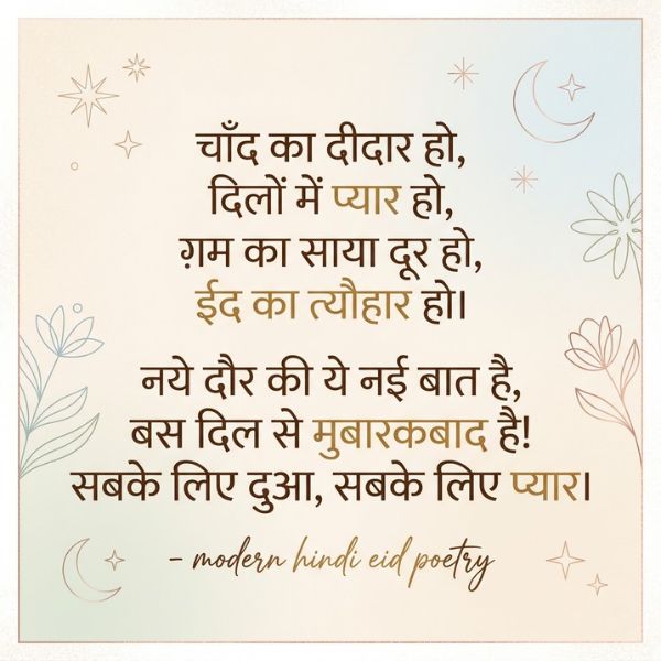 Eid Poetry in Urdu