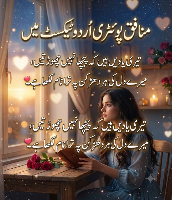 Best Munafiq Poetry
