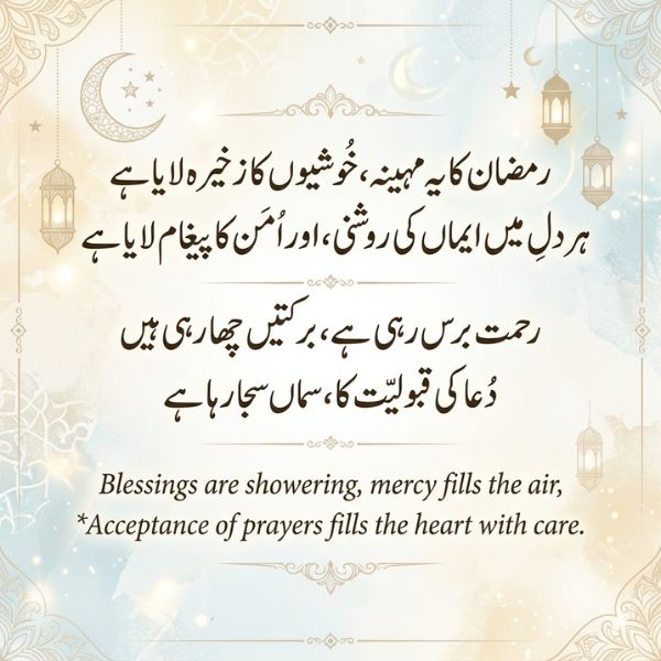 Ramzan Shayari in Urdu
