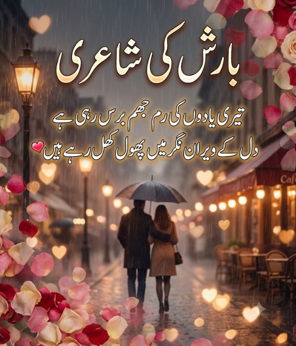 Best Barish Poetry