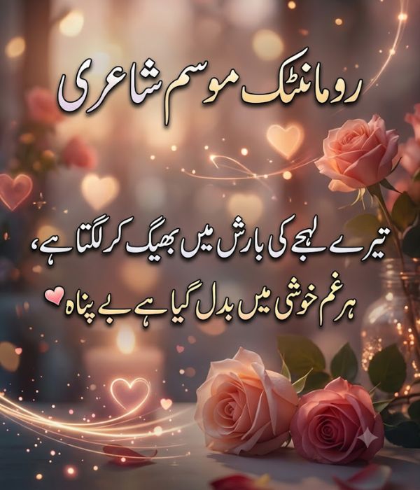 Best Barish Poetry
