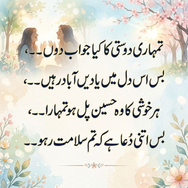 Friendship Poetry in Urdu