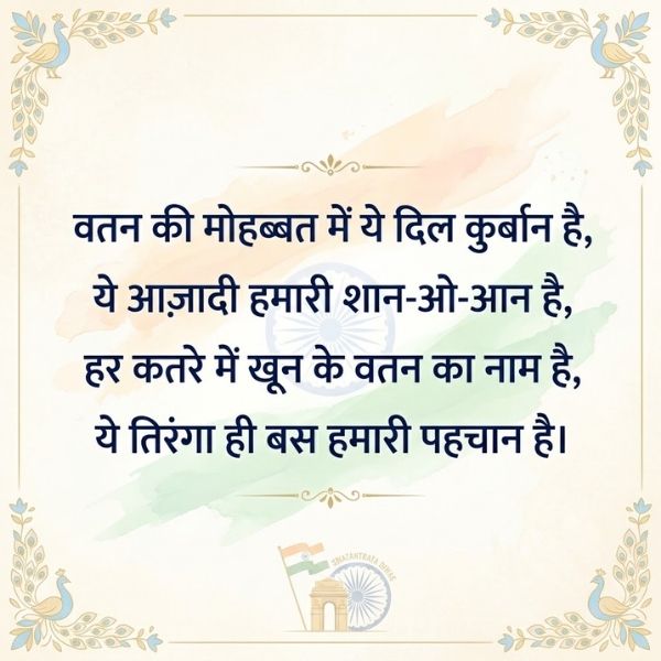  Independence Day Shayari