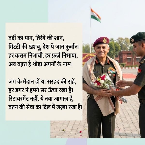 Retirement Shayari