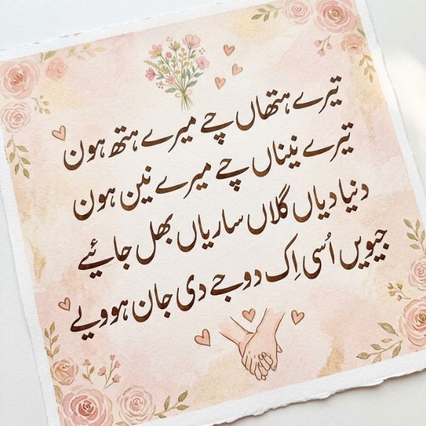 Punjabi Love Shayari