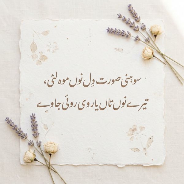 Punjabi Love Shayari