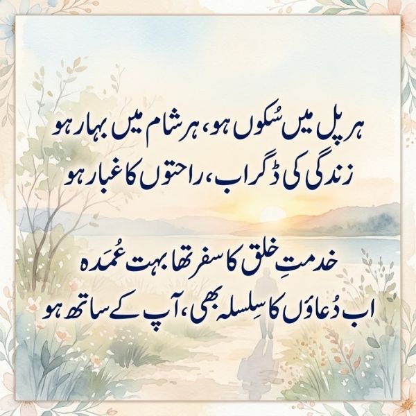 Retirement Shayari
