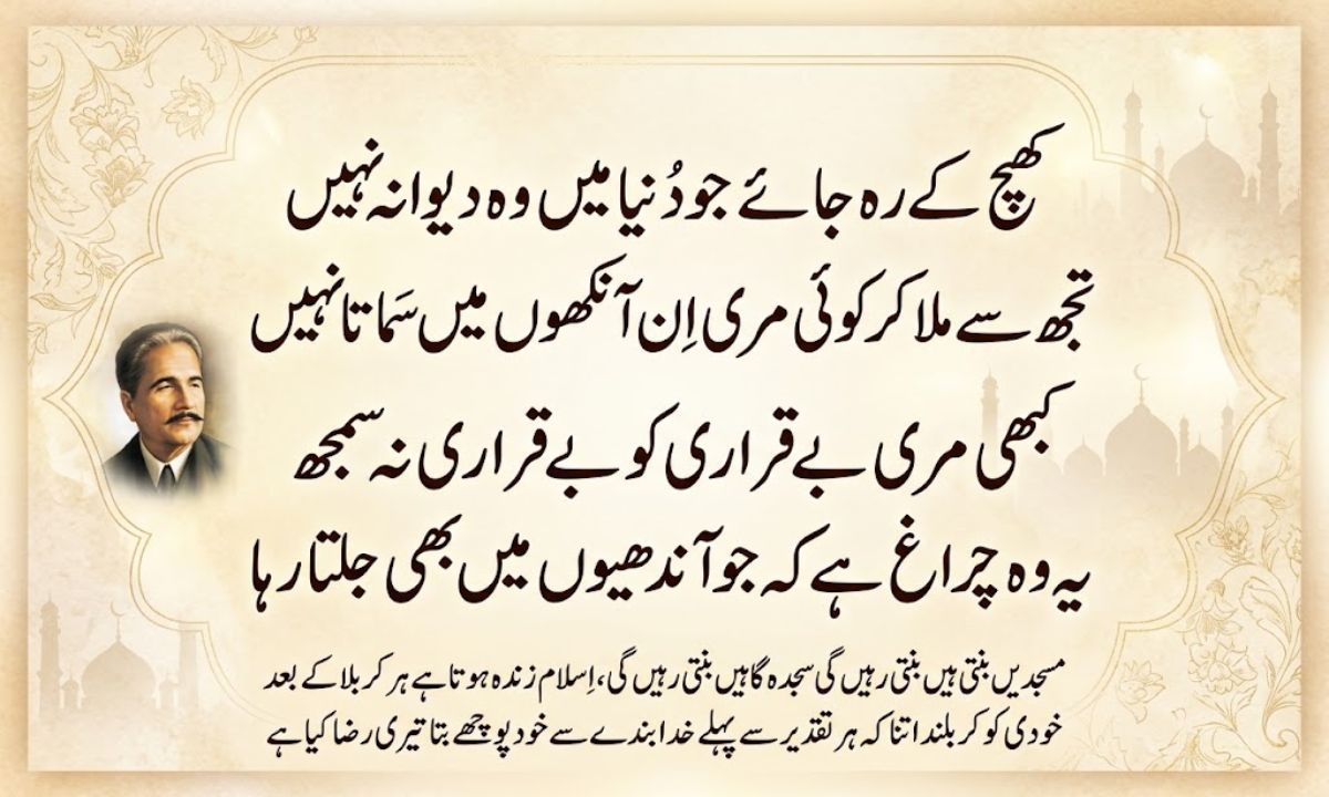 Iqbal Poetry in Urdu