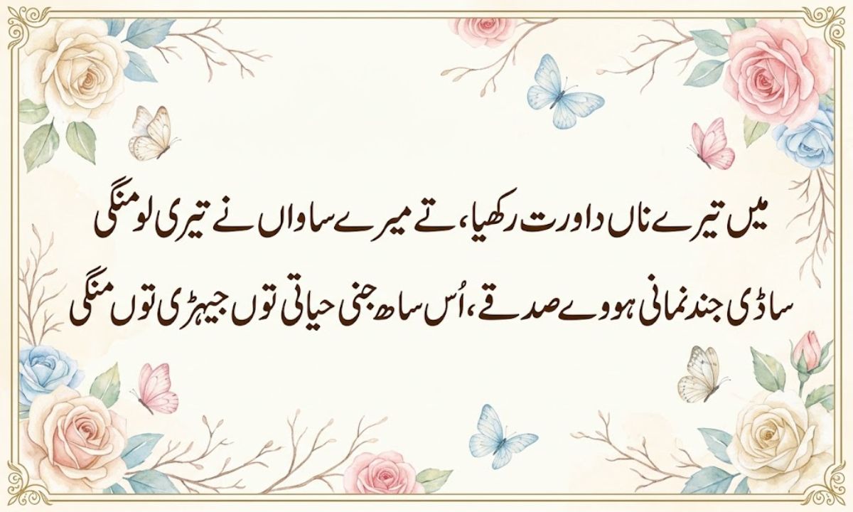 Punjabi Love Shayari