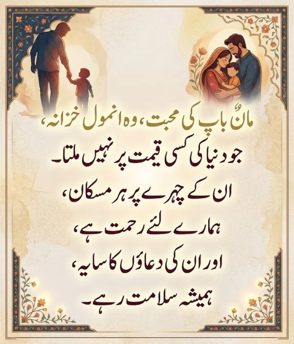 Baap Shayari in Urdu