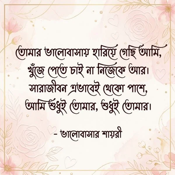 Romantic Bengali Love