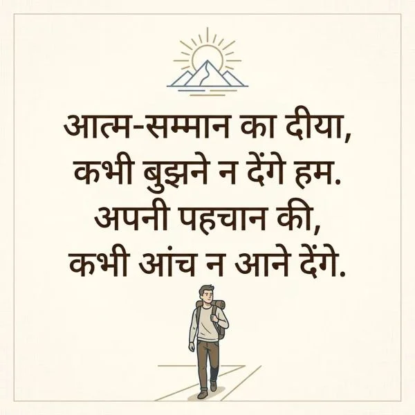 Self Respect Shayari